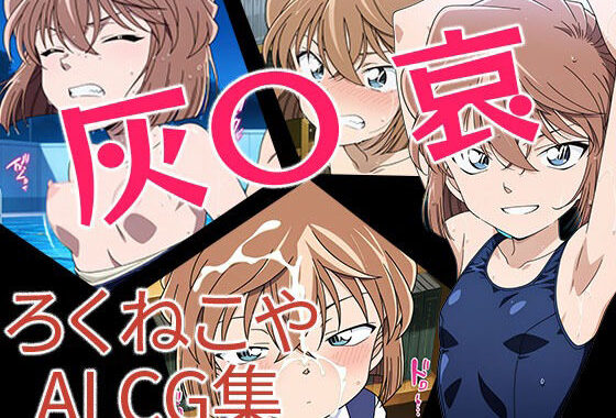 灰〇哀【無料エロ漫画】d_650785…割引クーポンで超お得に
