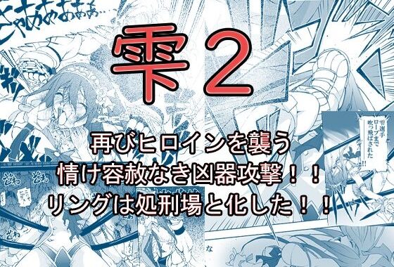 【創作リョナ漫画】雫2【無料エロ漫画】d_650969…実質無料