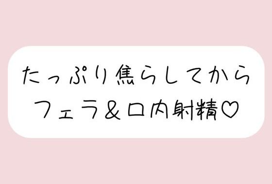 指舐めでた〜っぷり焦らしてからおちんぽフェラしてあげます♪【無料エロ漫画】d_651161…無料で読む