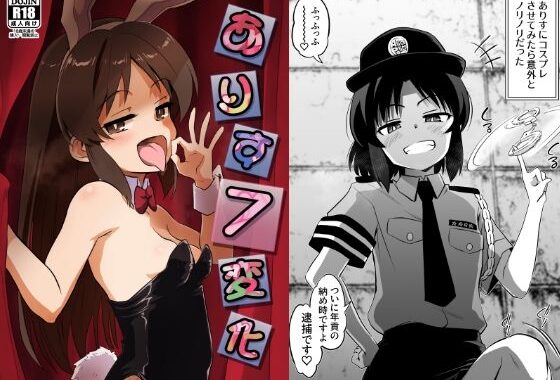 ありす7変化【無料エロ漫画】d_651188…実質無料
