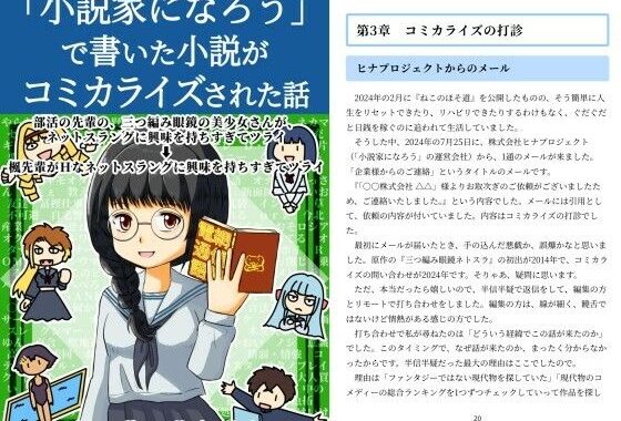 「小説家になろう」で書いた小説がコミカライズされた話【無料エロ漫画】d_651315…割引クーポンで超お得に