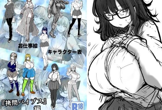バイブスキャラ表【無料エロ漫画】d_651398…実質無料