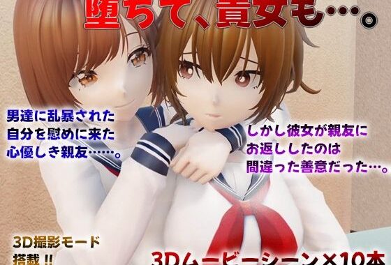 堕ちて、貴女も【無料エロ漫画】d_651877…実質無料