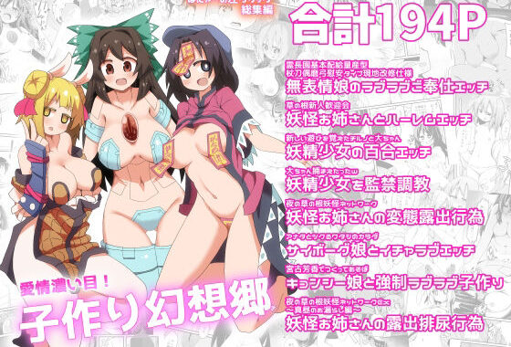 愛情濃い目！子作り幻想郷【無料エロ漫画】d_652570…割引クーポンで超お得に