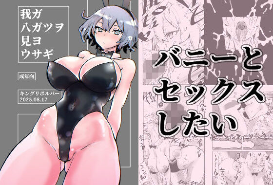 我ガ八ガツヲ見ヨウサギ【無料エロ漫画】d_652748…無料で読む