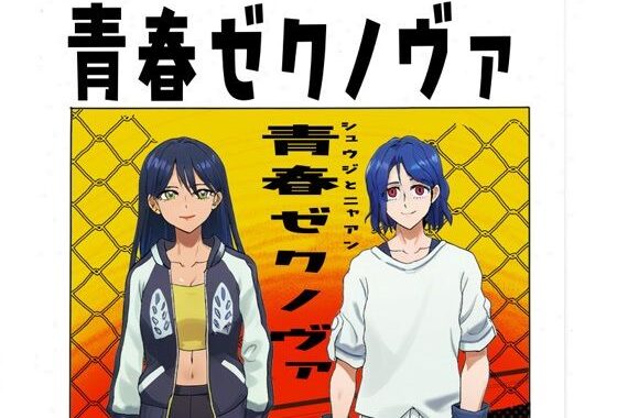 青春ゼクノヴァ【無料エロ漫画】d_653074…無料で読む
