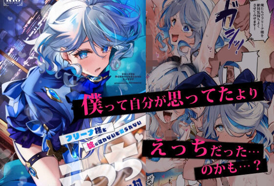 フリーナ様と掟に従わないと出られないえっちな村【無料エロ漫画】d_653243…割引クーポンで超お得に