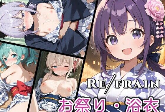Refrain お祭り・浴衣【無料エロ漫画】d_653756…無料で読む