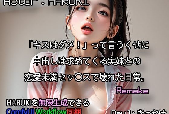 「キスはダメ！」って言うくせに、中出しは求めてくる実妹との恋愛未満セッ〇スで壊れた日常。 「Day1:きっかけ」【無料エロ漫画】d_656544…割引クーポンで超お得に