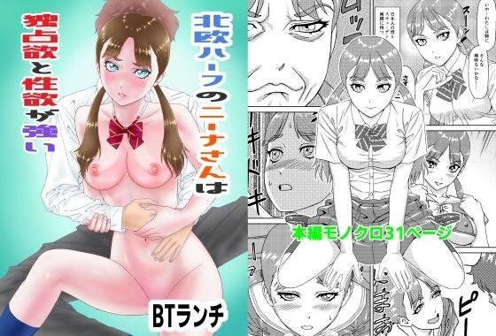 北欧ハーフのニーナさんは独占欲と性欲が強い【無料エロ漫画】d_656549…割引クーポンで超お得に