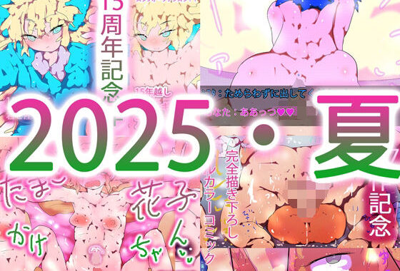 フォーチュンスペシャルパック〜2025夏・総集編〜【無料エロ漫画】d_657178…割引クーポンで超お得に