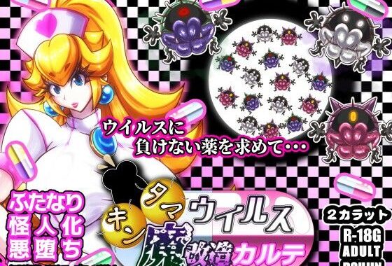キンタマウイルス魔改造カルテ【無料エロ漫画】d_657373…割引クーポンで超お得に