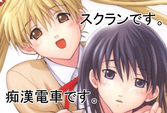 愛理＆八雲〜電車通学〜【無料エロ漫画】d_657474…実質無料