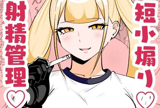 チン長測定でザコマゾちんぽを分別する世界【無料エロ漫画】d_657777…初回クーポンあり