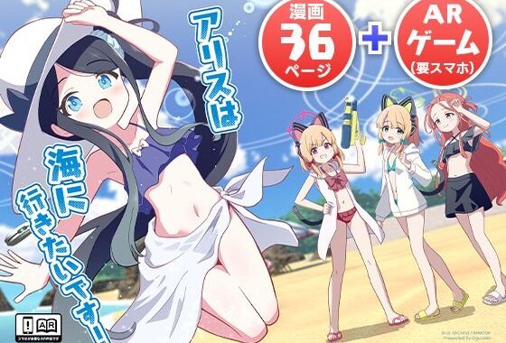 アリスは海に行きたいです！【無料エロ漫画】d_657870…割引クーポンで超お得に
