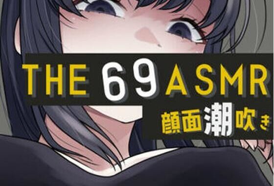 THE 顔面潮吹き69 ASMR【無料エロ漫画】d_658195…実質無料