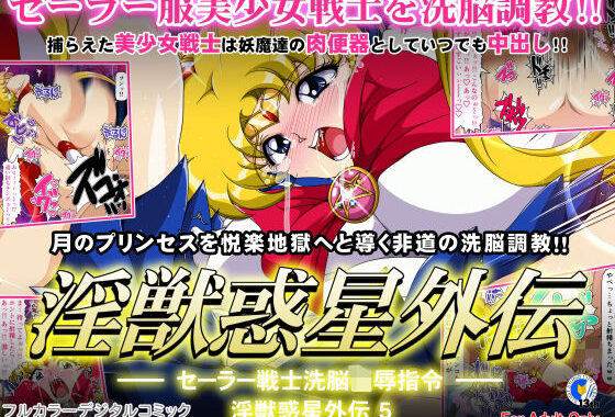 淫獣惑星外伝5【無料エロ漫画】d_635755…割引クーポンで超お得に